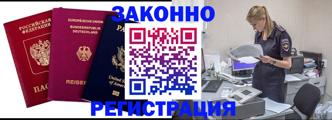 временная регистрация недорого в Оленегорске