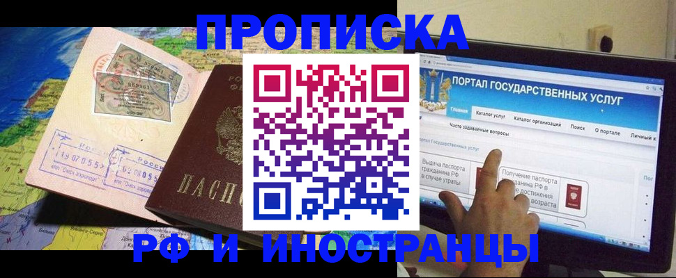прописка штамп в Оленегорске