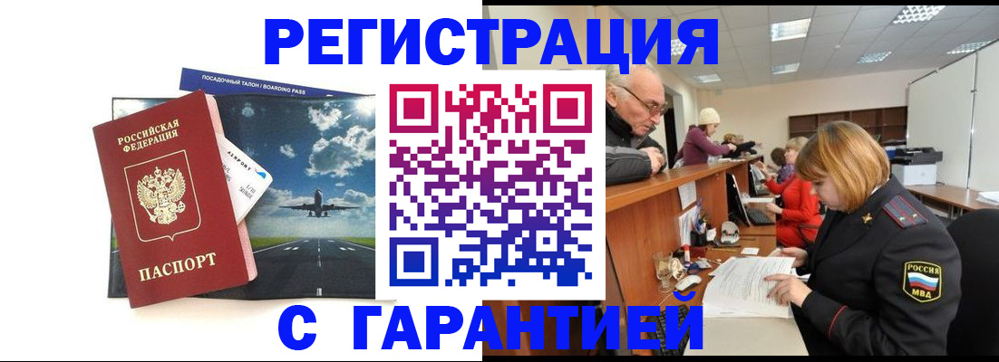 прописка ребенка в Оленегорске