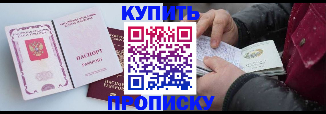 прописка в Оленегорске